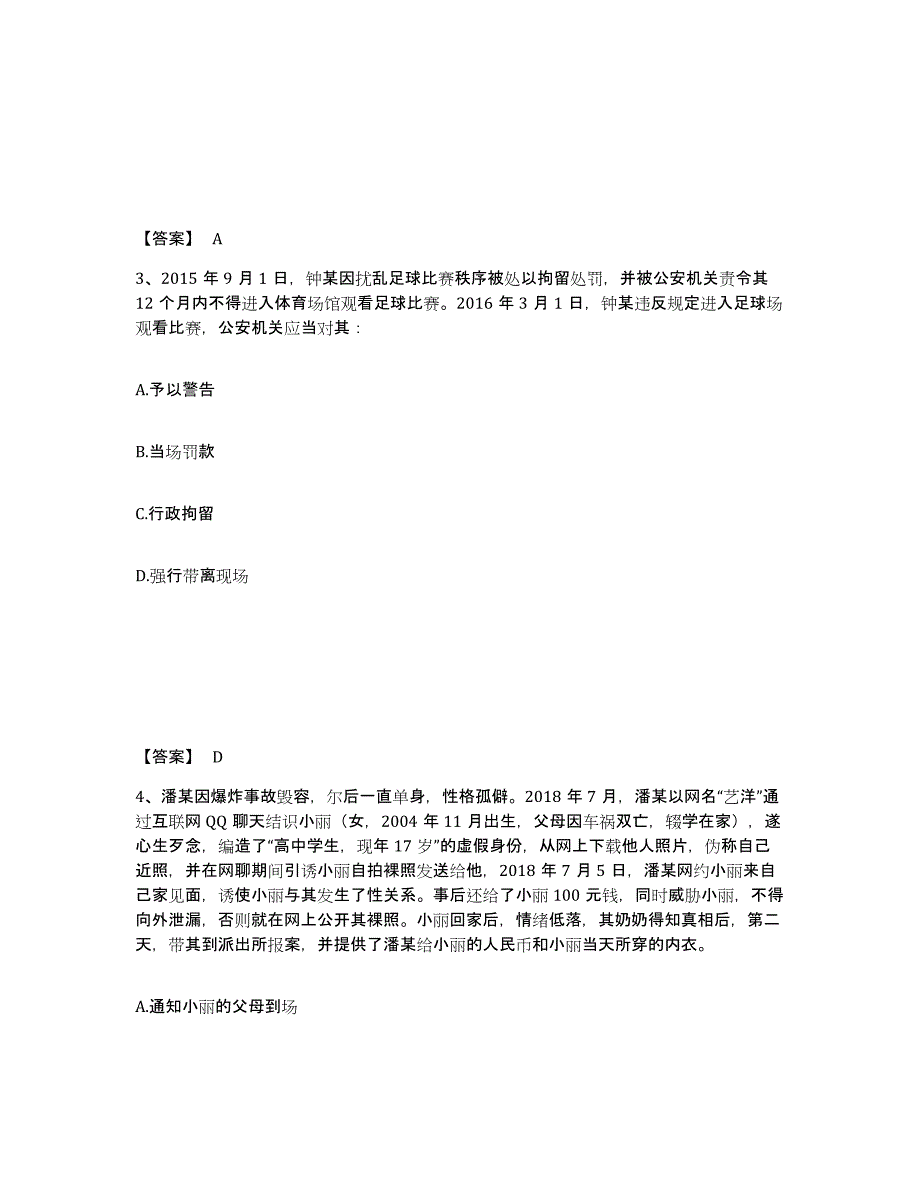 备考2025山西省长治市长子县公安警务辅助人员招聘真题练习试卷A卷附答案_第2页