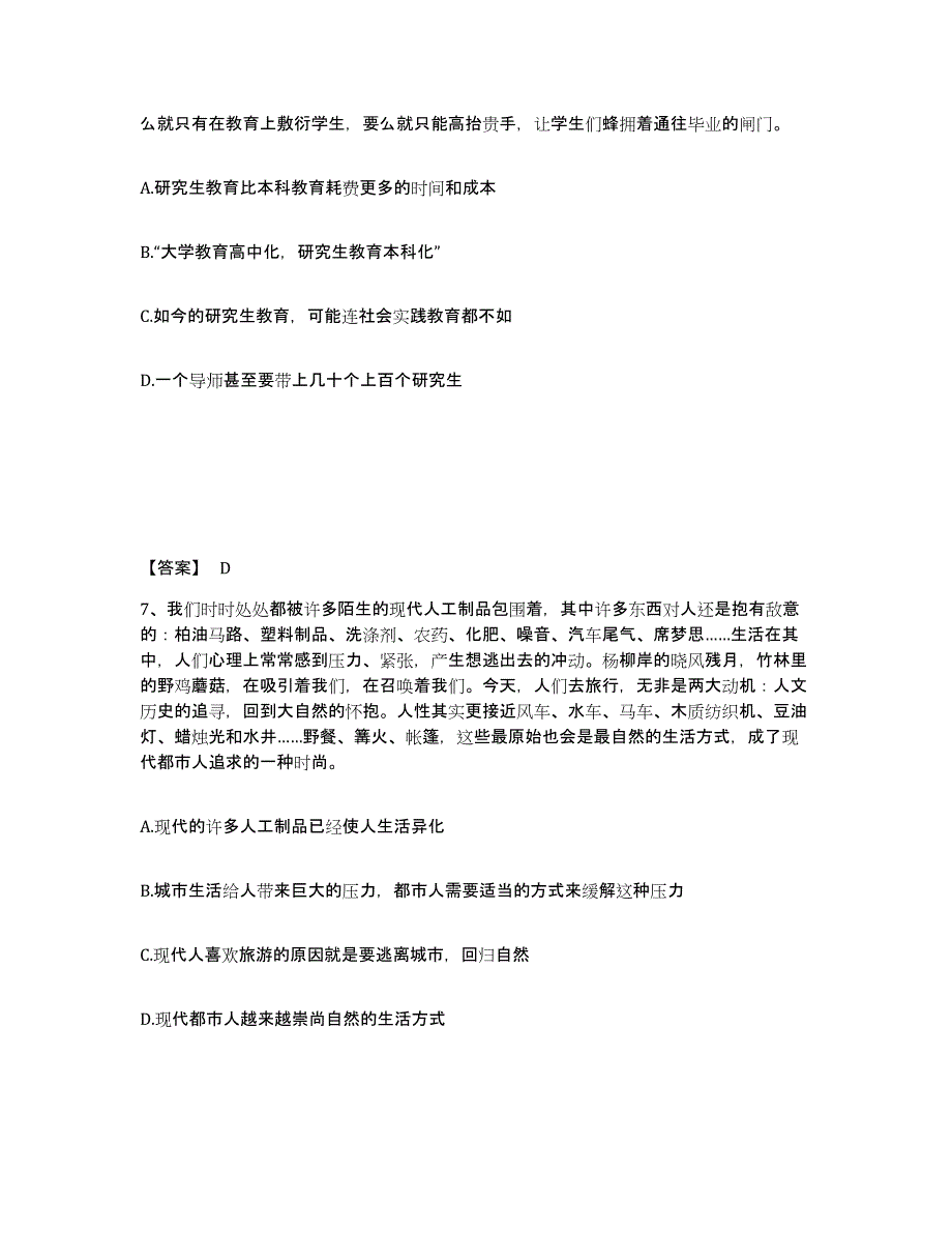 备考2025山西省长治市长子县公安警务辅助人员招聘真题练习试卷A卷附答案_第4页