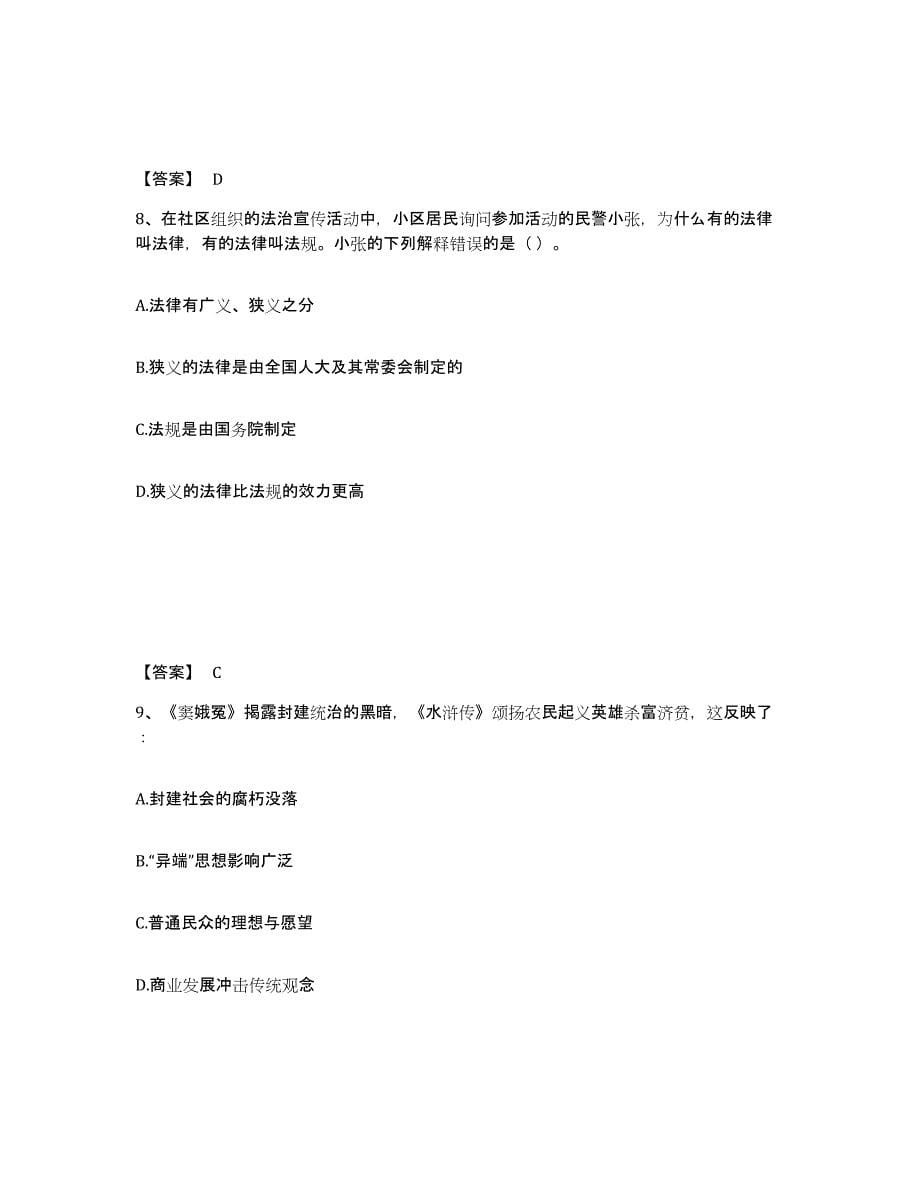 备考2025山西省长治市长子县公安警务辅助人员招聘真题练习试卷A卷附答案_第5页