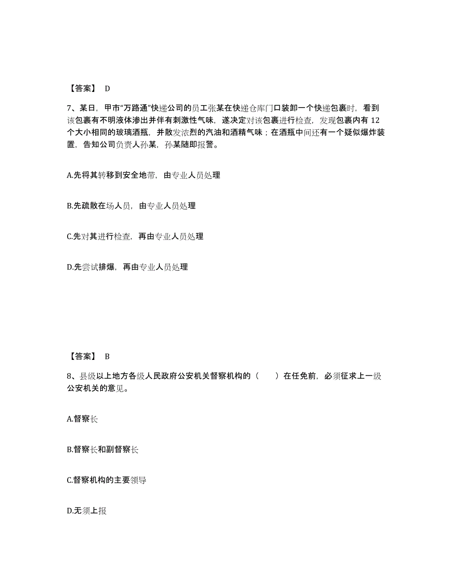 备考2025江苏省扬州市邗江区公安警务辅助人员招聘能力检测试卷A卷附答案_第4页