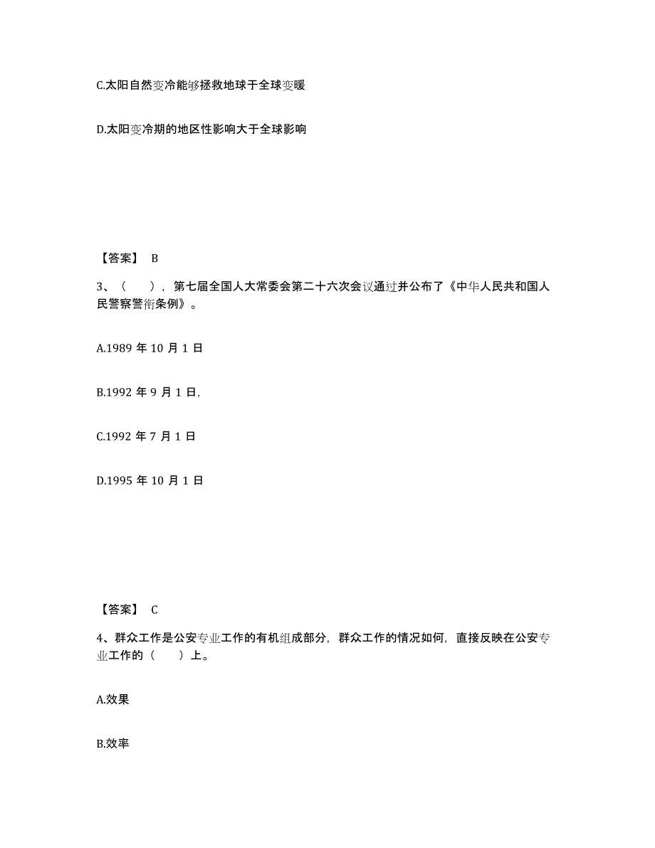 备考2025内蒙古自治区呼和浩特市回民区公安警务辅助人员招聘基础试题库和答案要点_第2页