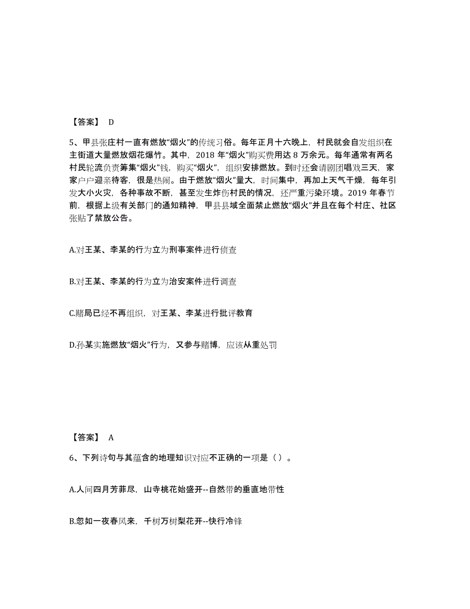 备考2025山东省临沂市临沭县公安警务辅助人员招聘试题及答案_第3页