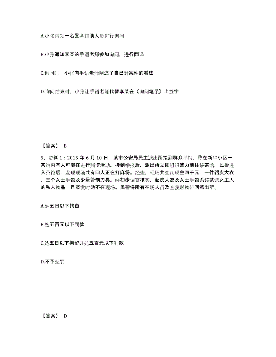 备考2025江苏省苏州市张家港市公安警务辅助人员招聘综合检测试卷A卷含答案_第3页