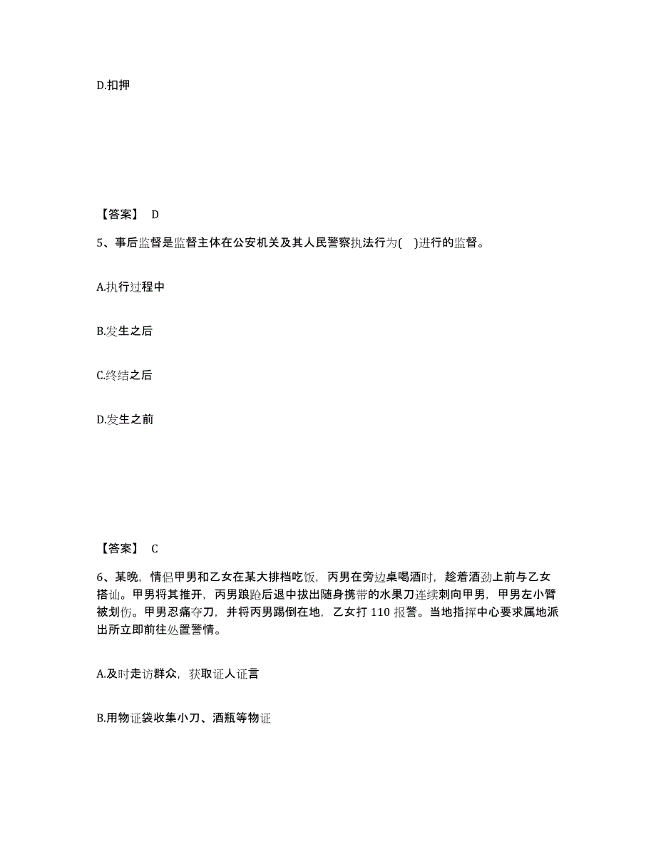 备考2025贵州省黔东南苗族侗族自治州黎平县公安警务辅助人员招聘能力测试试卷B卷附答案_第3页