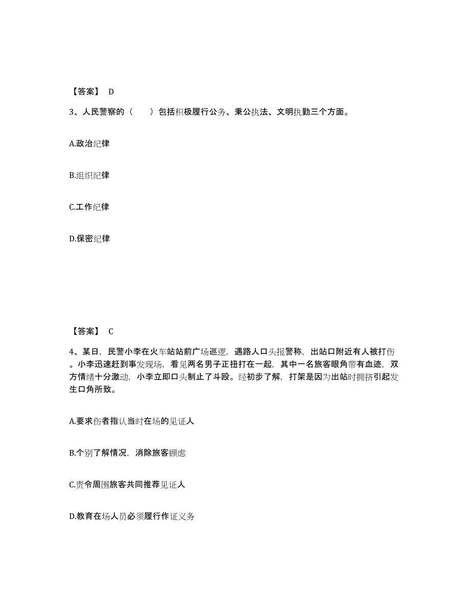 备考2025内蒙古自治区赤峰市翁牛特旗公安警务辅助人员招聘高分通关题库A4可打印版_第2页