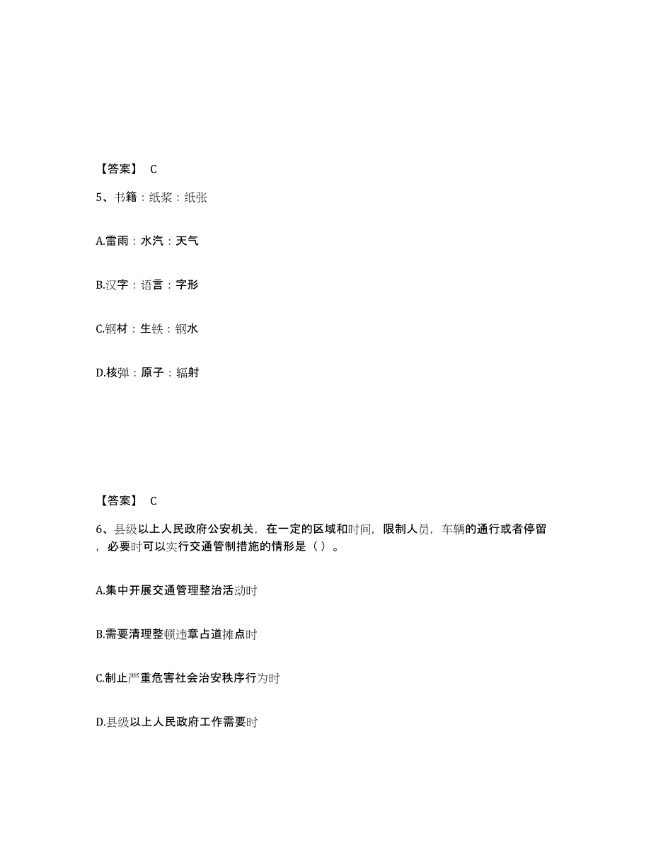 备考2025内蒙古自治区赤峰市翁牛特旗公安警务辅助人员招聘高分通关题库A4可打印版_第3页