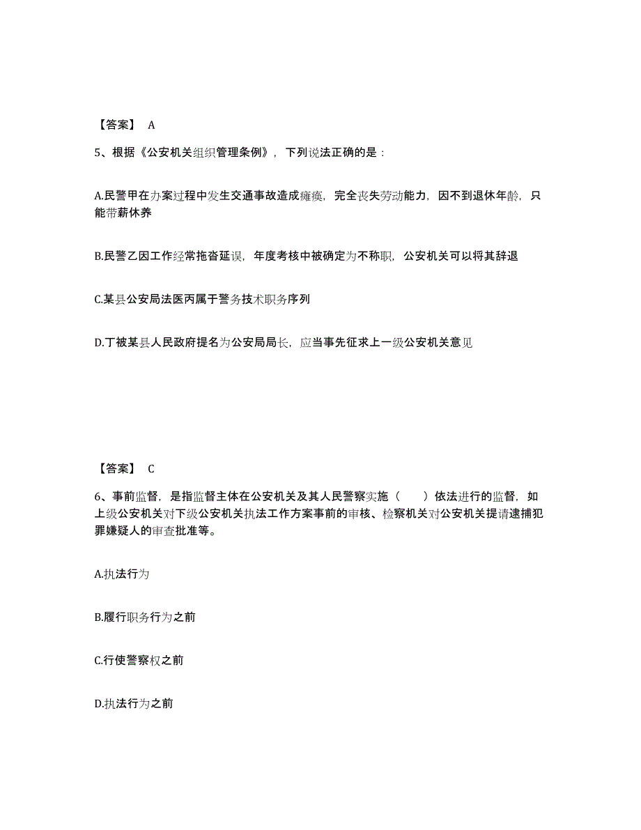 备考2025广东省梅州市五华县公安警务辅助人员招聘综合练习试卷A卷附答案_第3页