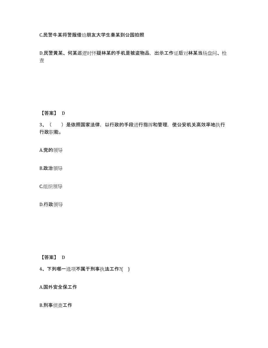 备考2025吉林省松原市宁江区公安警务辅助人员招聘能力测试试卷B卷附答案_第2页