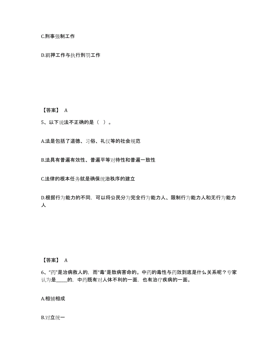 备考2025吉林省松原市宁江区公安警务辅助人员招聘能力测试试卷B卷附答案_第3页