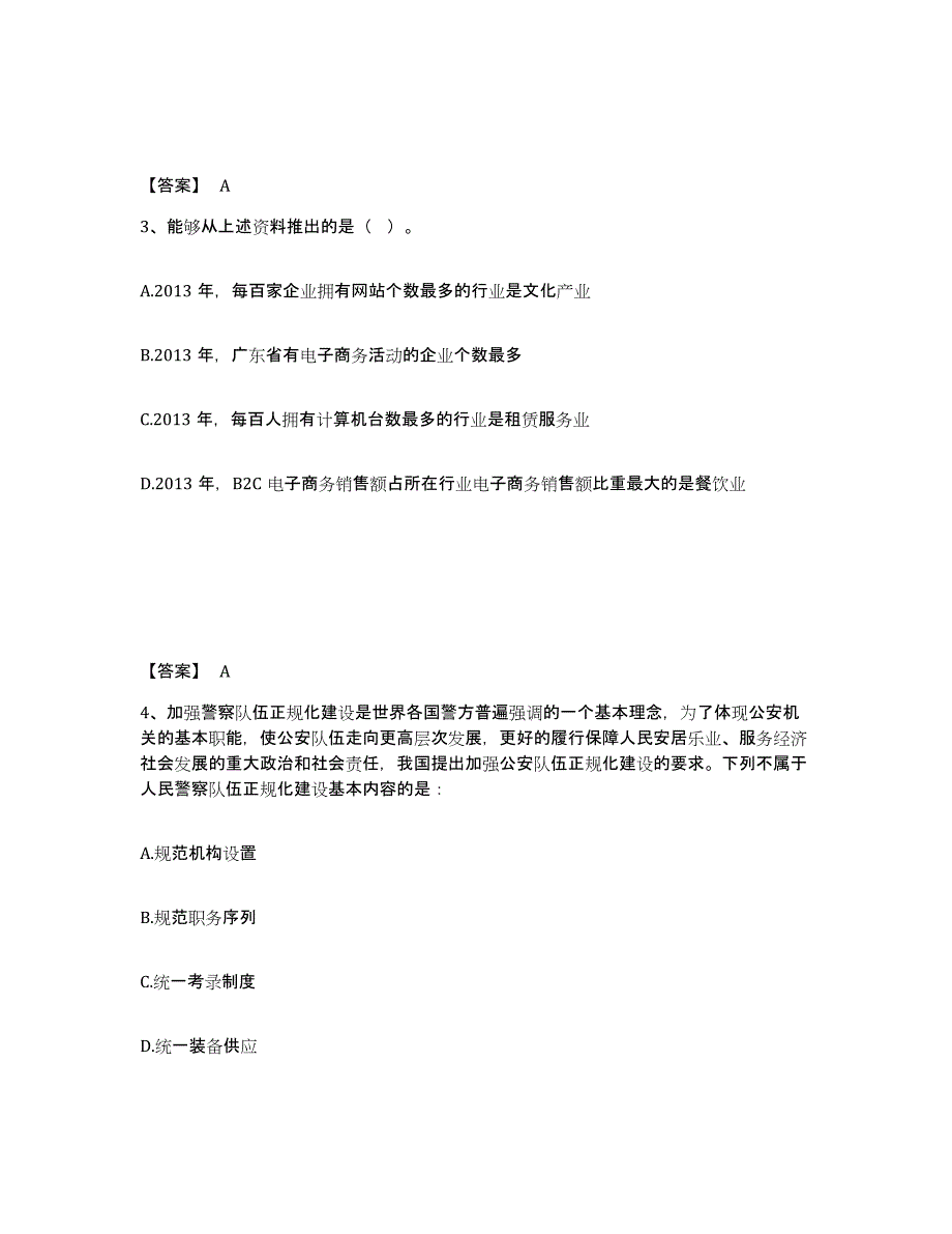 备考2025安徽省滁州市定远县公安警务辅助人员招聘过关检测试卷B卷附答案_第2页