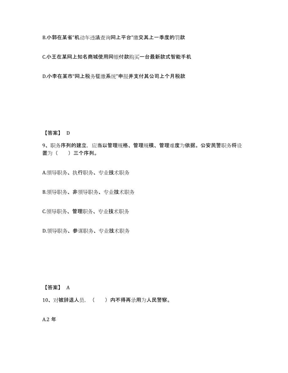 备考2025山西省长治市长子县公安警务辅助人员招聘高分题库附答案_第5页