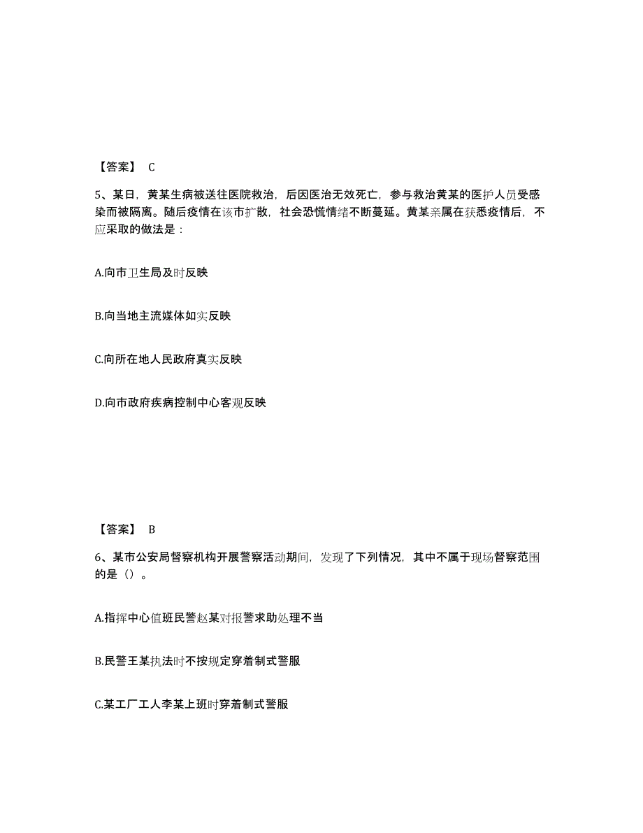 备考2025安徽省阜阳市颍泉区公安警务辅助人员招聘通关题库(附答案)_第3页