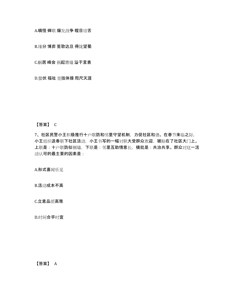 备考2025内蒙古自治区呼伦贝尔市满洲里市公安警务辅助人员招聘考前自测题及答案_第4页