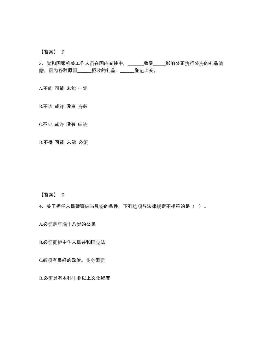 备考2025江苏省南通市公安警务辅助人员招聘考前冲刺模拟试卷A卷含答案_第2页