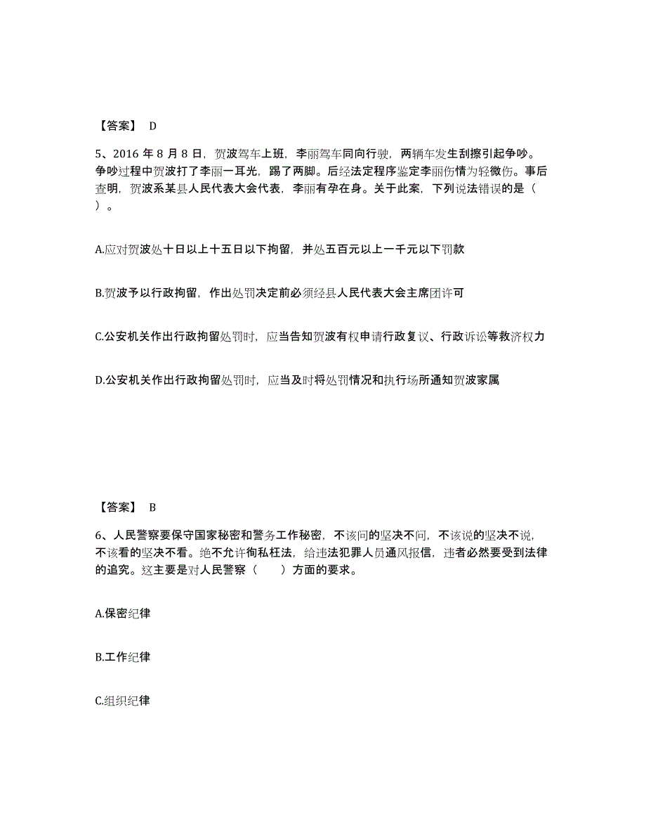 备考2025江苏省南通市公安警务辅助人员招聘考前冲刺模拟试卷A卷含答案_第3页