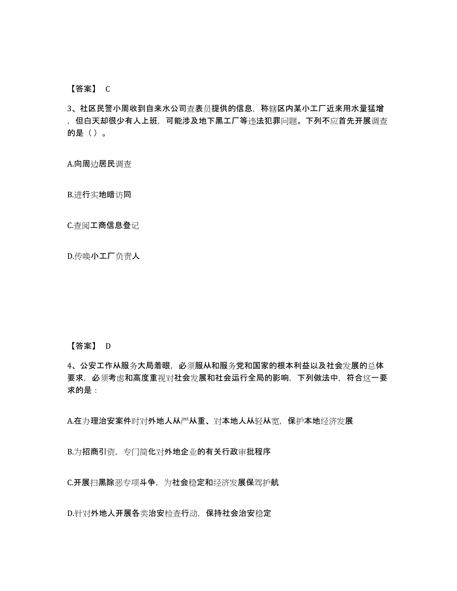 备考2025山西省太原市万柏林区公安警务辅助人员招聘综合练习试卷B卷附答案_第2页