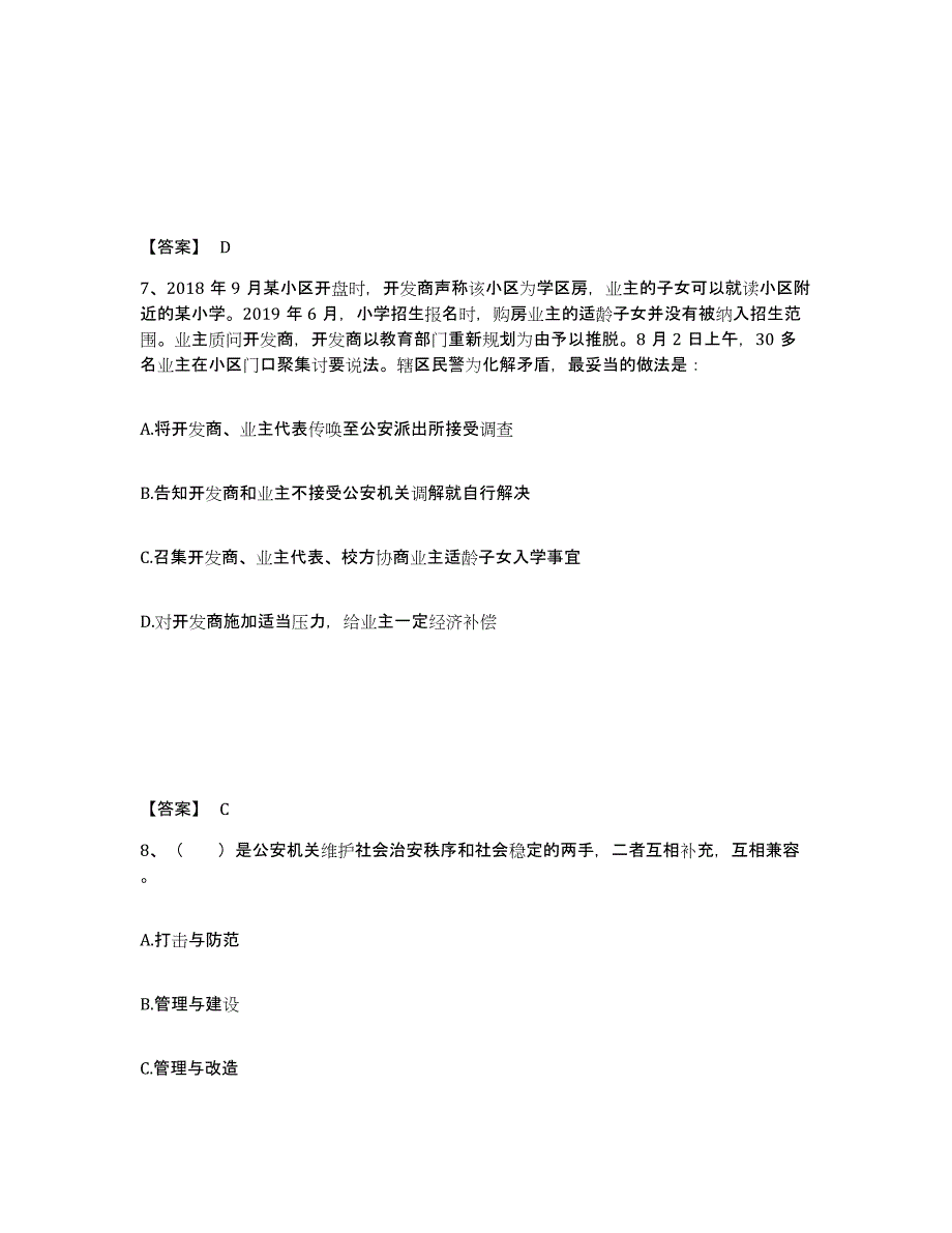 备考2025山西省太原市万柏林区公安警务辅助人员招聘综合练习试卷B卷附答案_第4页