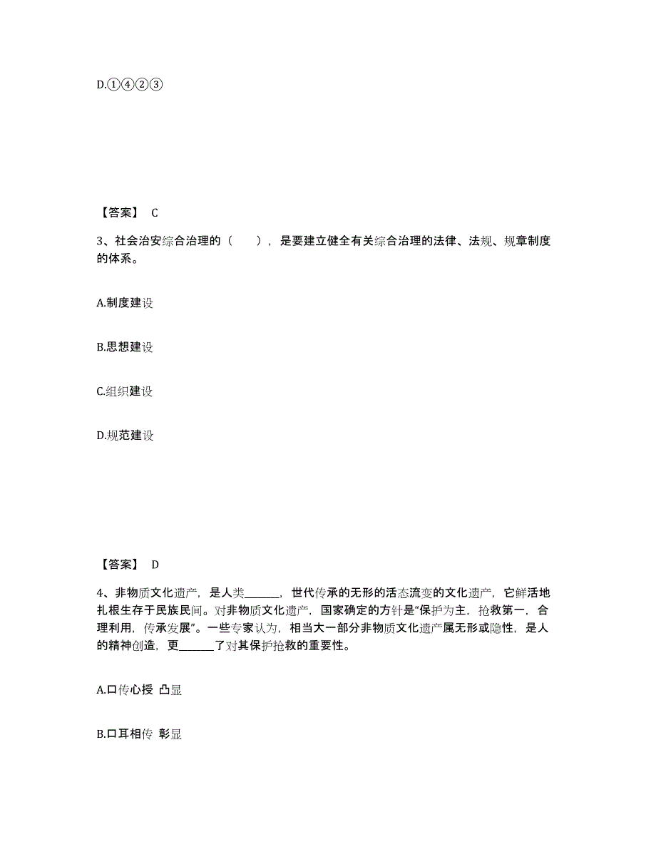 备考2025广西壮族自治区梧州市蒙山县公安警务辅助人员招聘通关题库(附带答案)_第2页