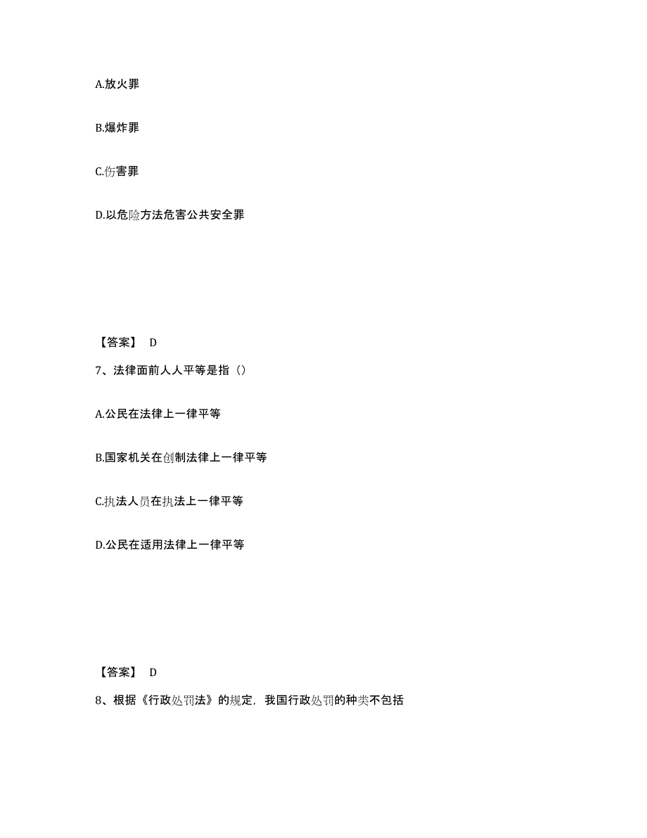 备考2025广西壮族自治区梧州市蒙山县公安警务辅助人员招聘通关题库(附带答案)_第4页