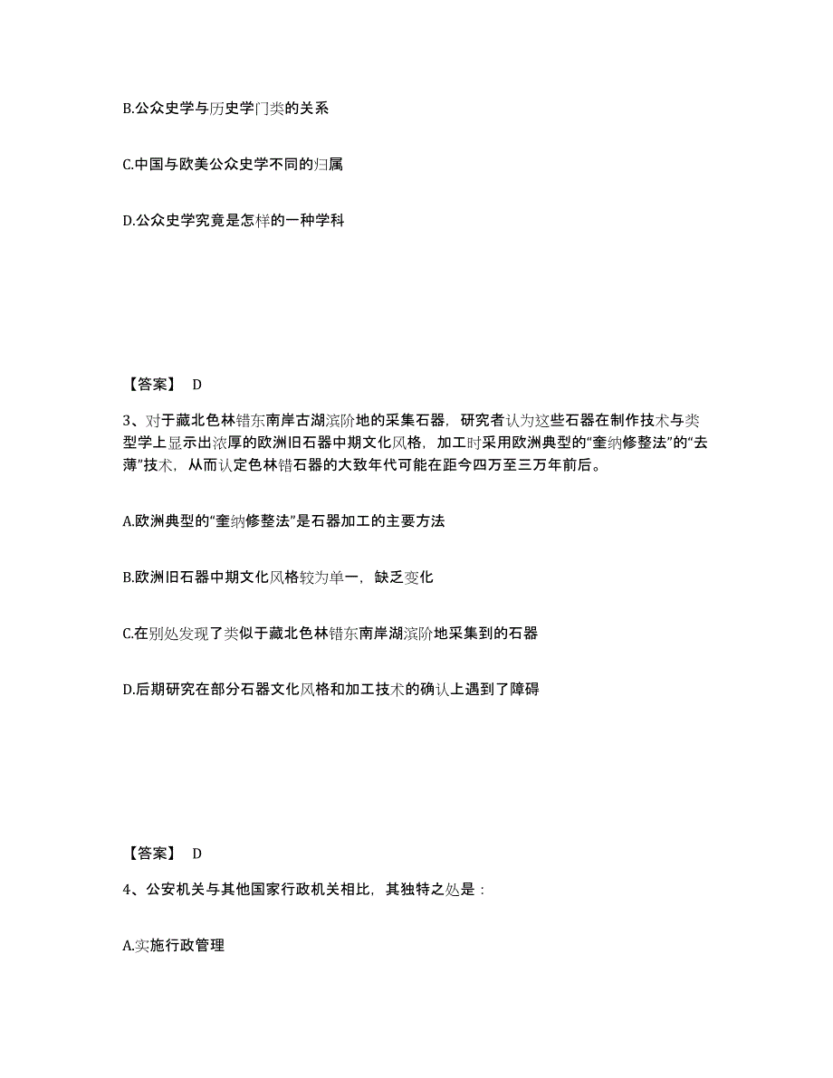 备考2025贵州省黔西南布依族苗族自治州晴隆县公安警务辅助人员招聘高分通关题库A4可打印版_第2页