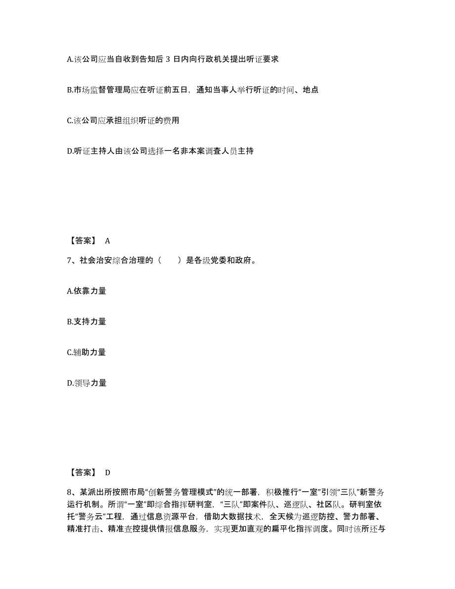 备考2025贵州省黔西南布依族苗族自治州晴隆县公安警务辅助人员招聘高分通关题库A4可打印版_第4页