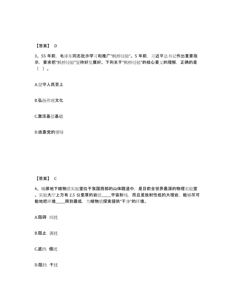 备考2025陕西省咸阳市永寿县公安警务辅助人员招聘考前冲刺模拟试卷B卷含答案_第2页