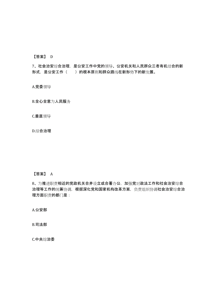 备考2025陕西省咸阳市永寿县公安警务辅助人员招聘考前冲刺模拟试卷B卷含答案_第4页