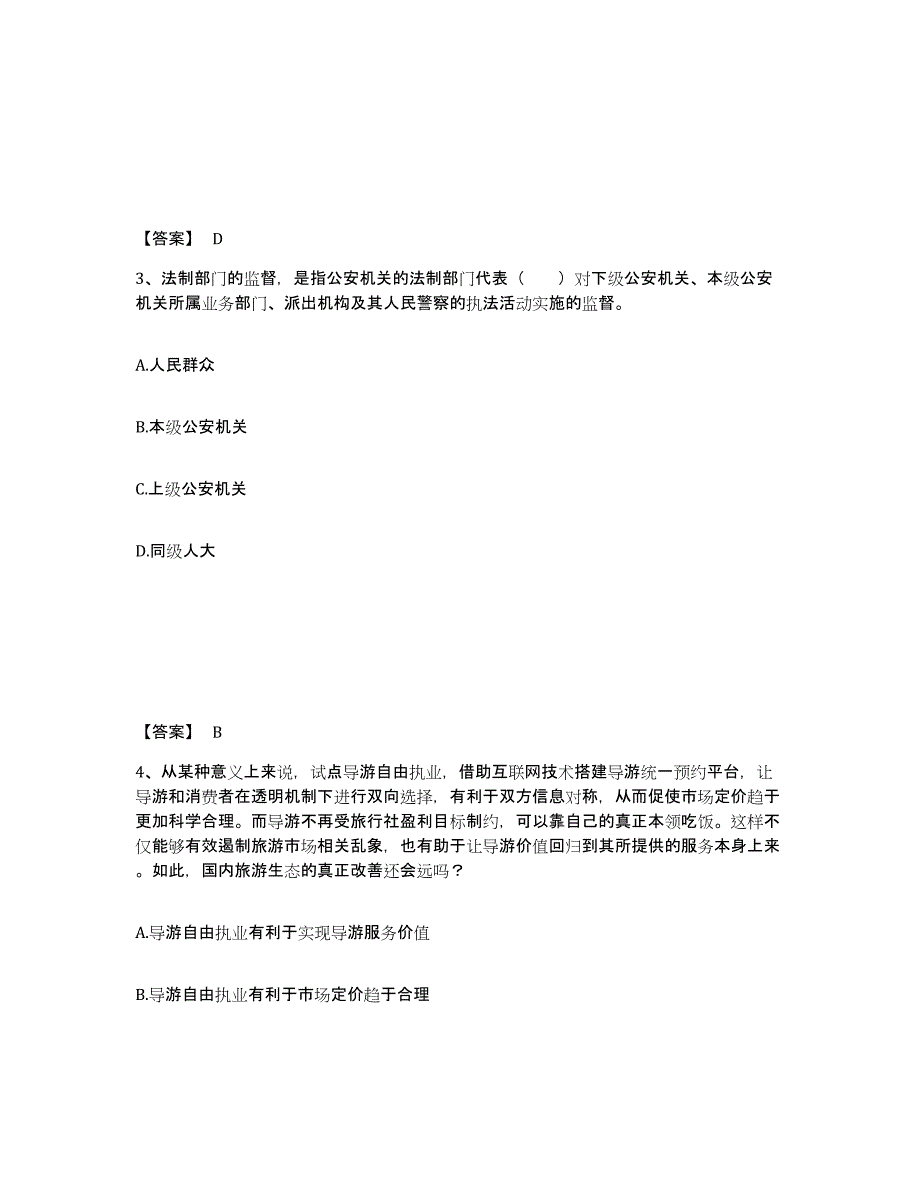 备考2025山西省阳泉市郊区公安警务辅助人员招聘题库综合试卷A卷附答案_第2页