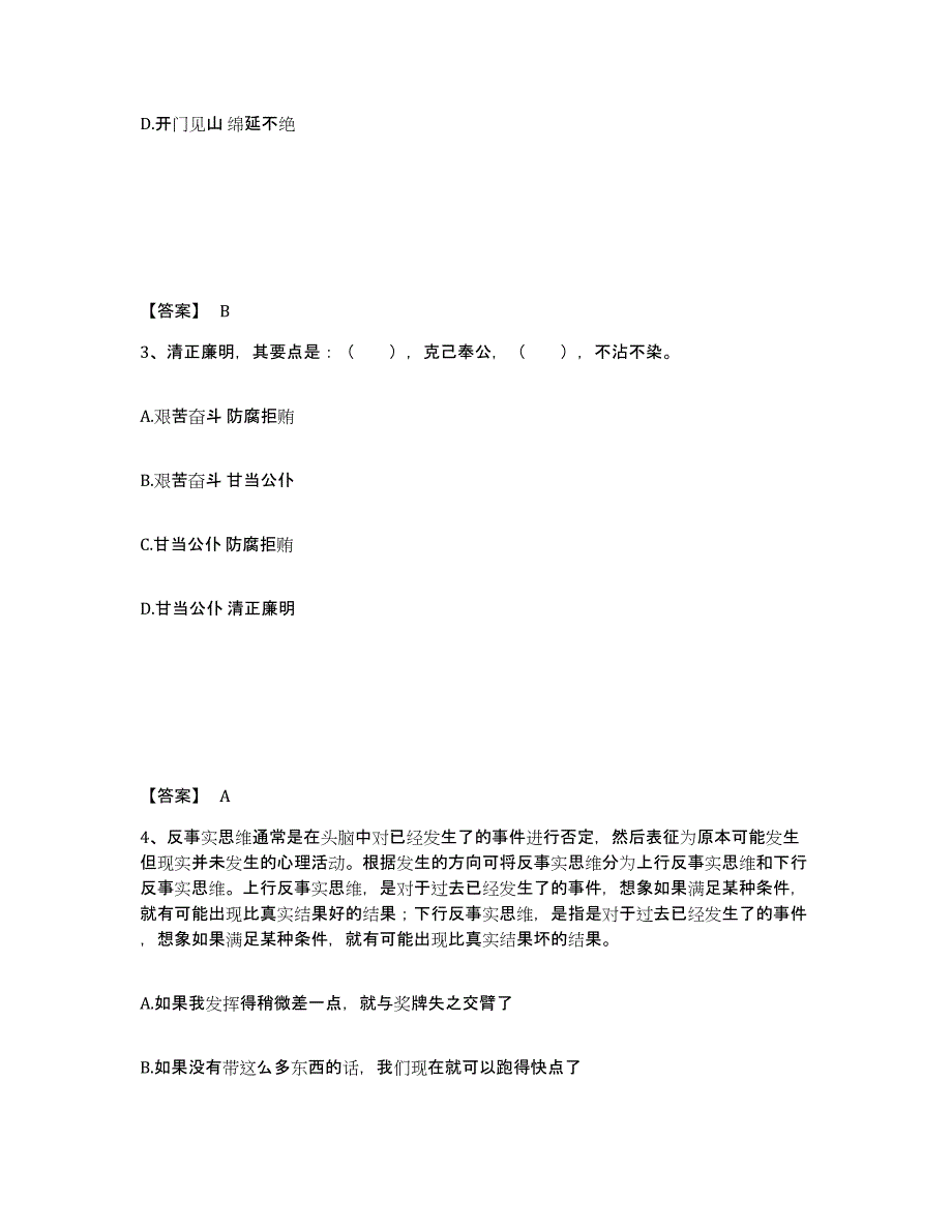 备考2025四川省达州市通川区公安警务辅助人员招聘试题及答案_第2页