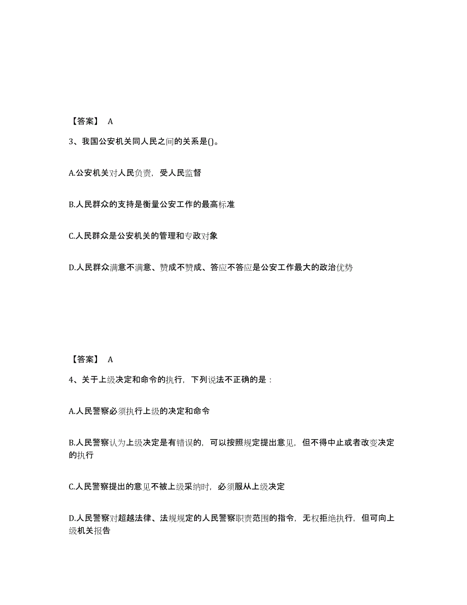 备考2025江西省宜春市袁州区公安警务辅助人员招聘每日一练试卷B卷含答案_第2页