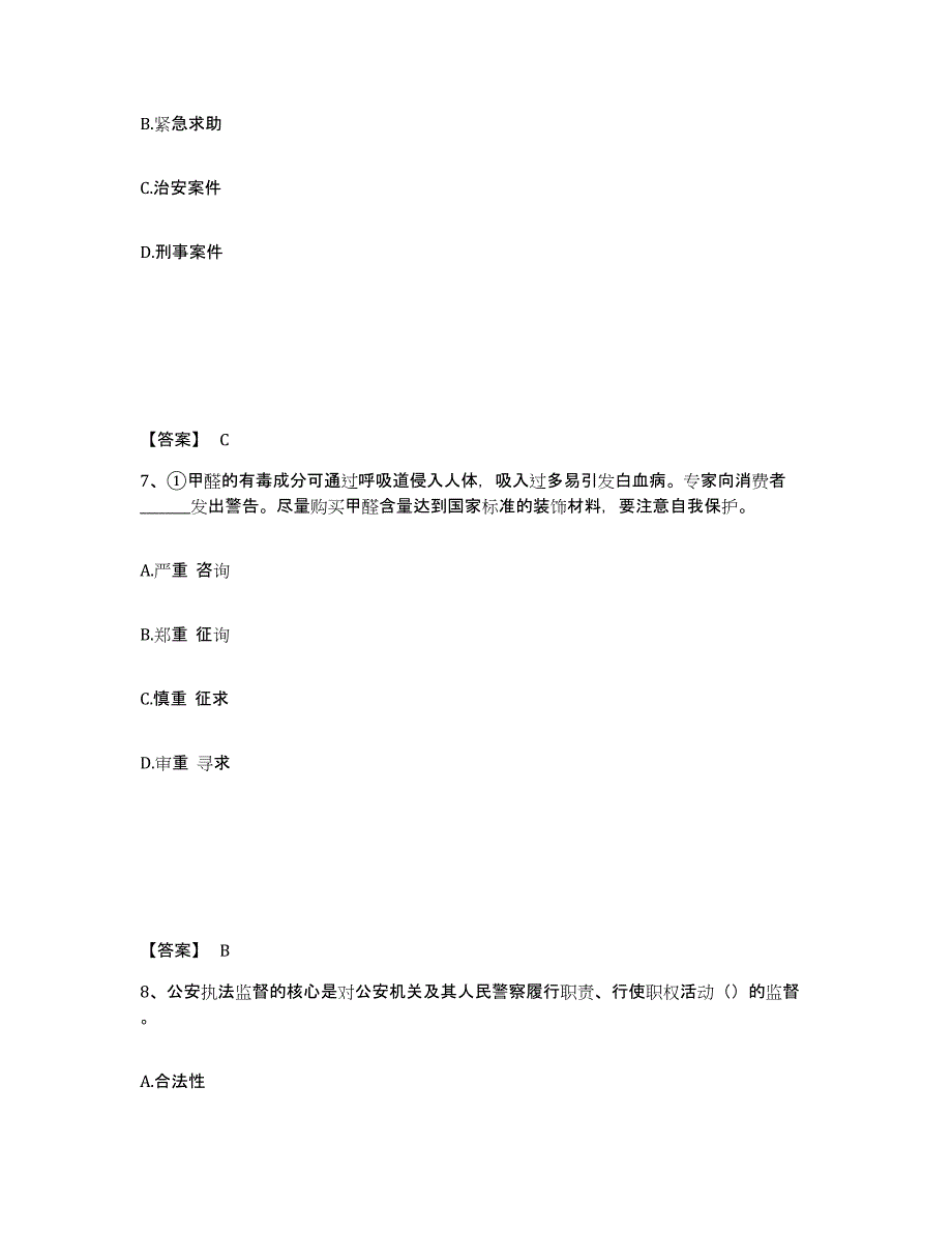 备考2025山西省太原市晋源区公安警务辅助人员招聘全真模拟考试试卷A卷含答案_第4页