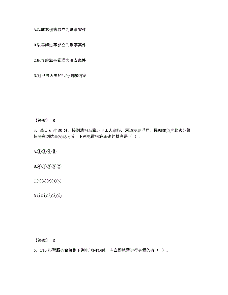 备考2025四川省宜宾市南溪县公安警务辅助人员招聘题库附答案（典型题）_第3页