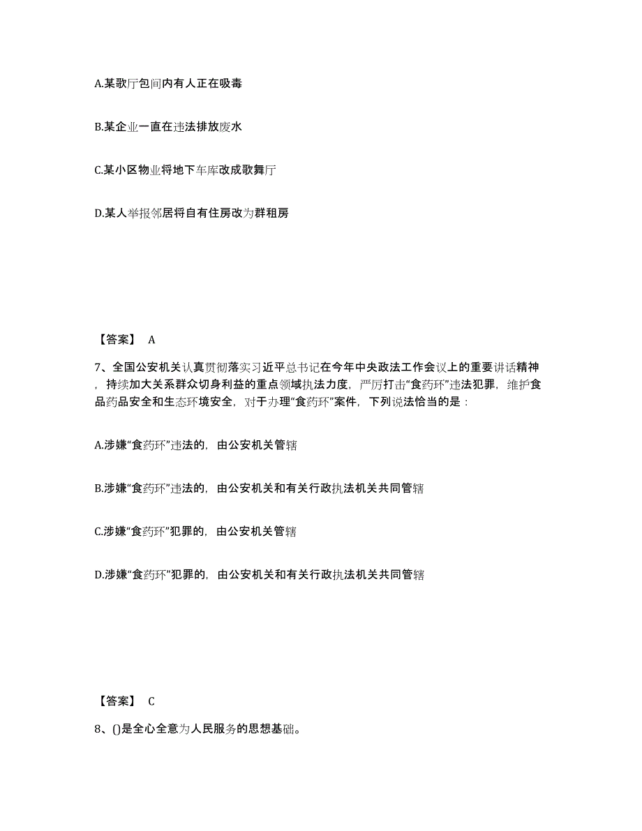 备考2025四川省宜宾市南溪县公安警务辅助人员招聘题库附答案（典型题）_第4页