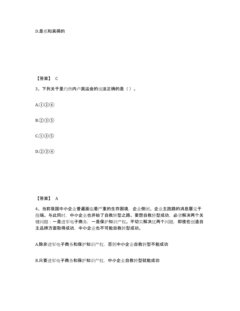 备考2025江西省九江市武宁县公安警务辅助人员招聘能力提升试卷A卷附答案_第2页