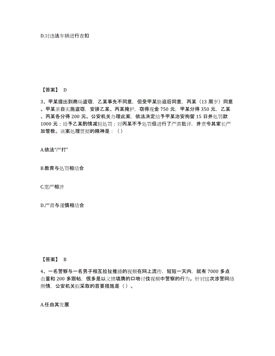 备考2025山西省公安警务辅助人员招聘自我检测试卷B卷附答案_第2页