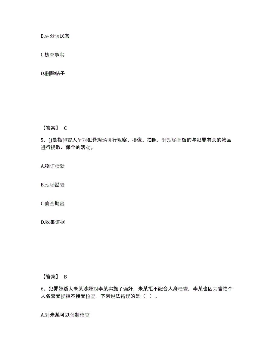 备考2025山西省公安警务辅助人员招聘自我检测试卷B卷附答案_第3页