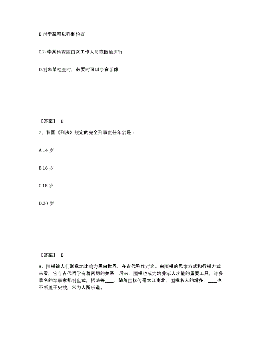 备考2025山西省公安警务辅助人员招聘自我检测试卷B卷附答案_第4页