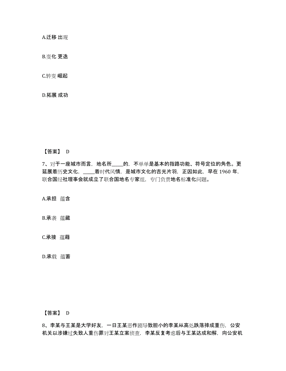 备考2025广东省佛山市禅城区公安警务辅助人员招聘自我检测试卷B卷附答案_第4页