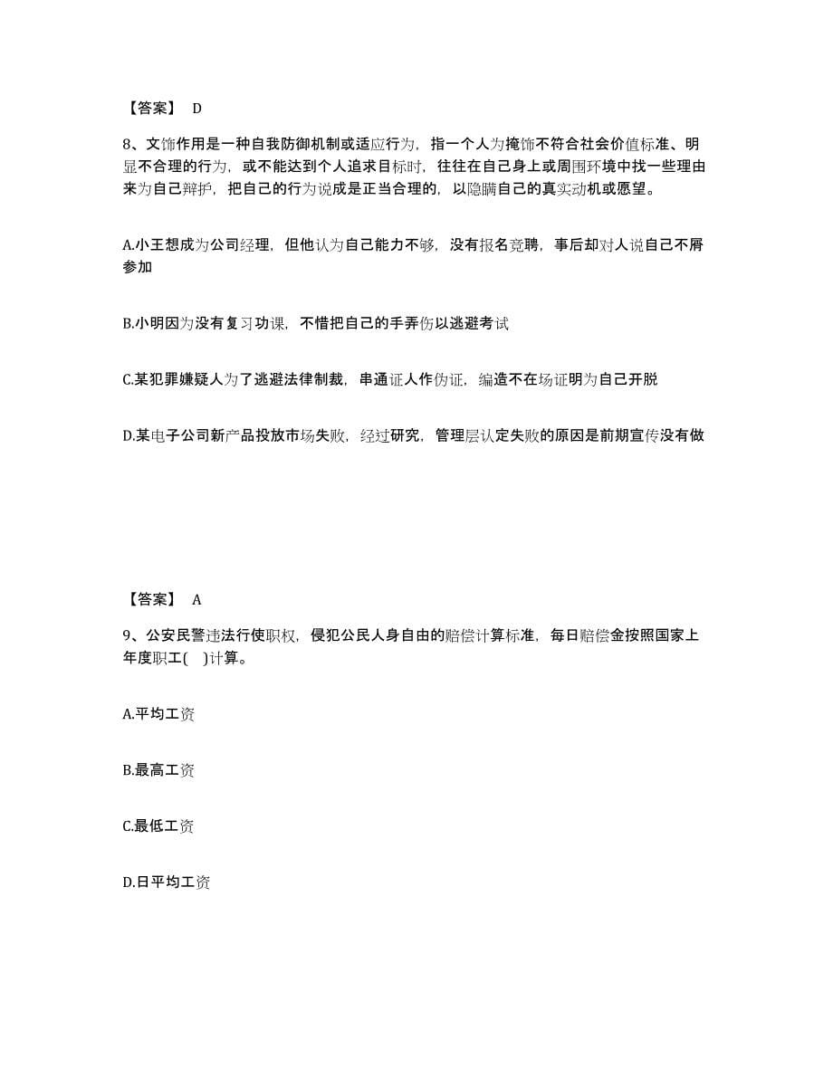 备考2025山东省滨州市沾化县公安警务辅助人员招聘押题练习试卷B卷附答案_第5页