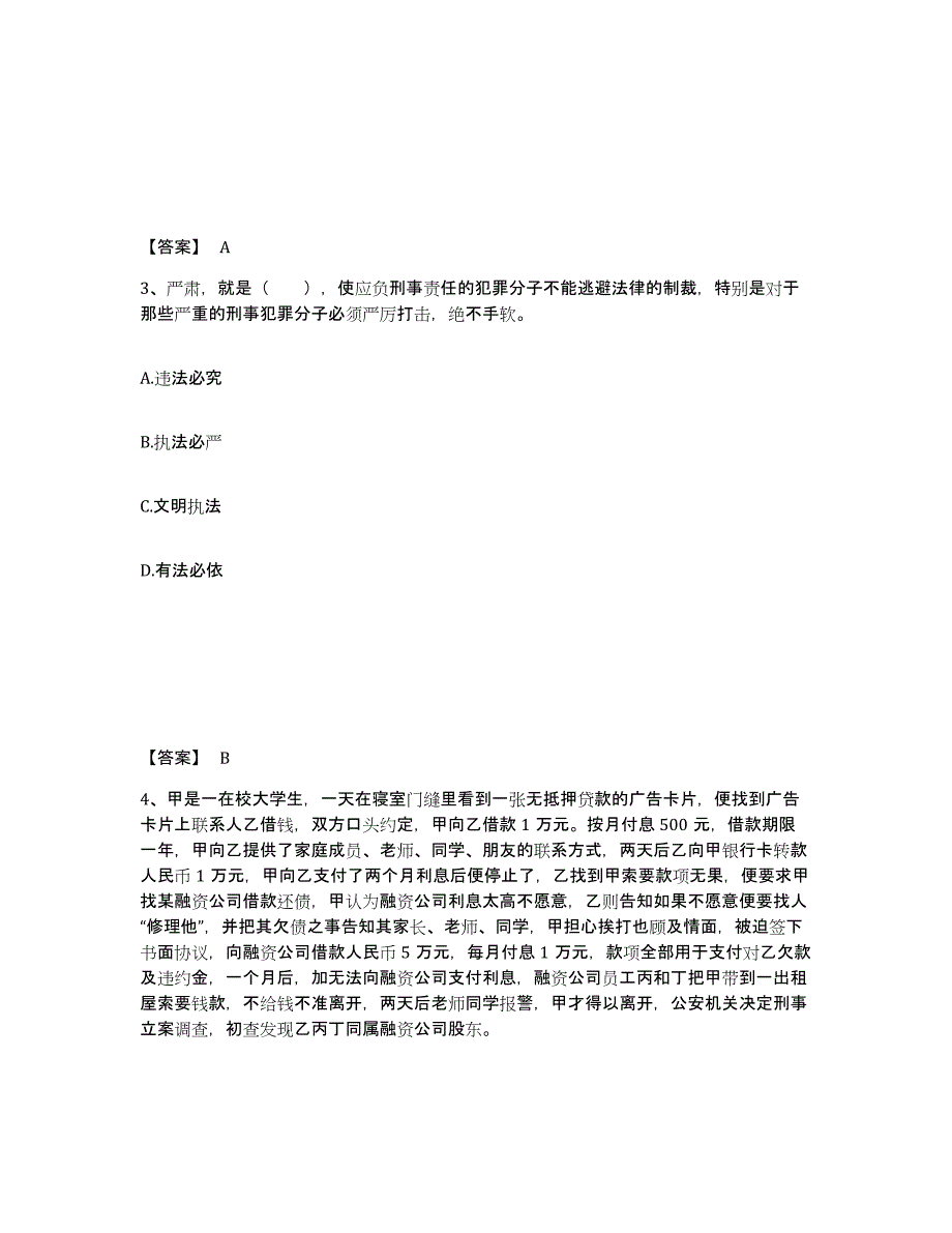 备考2025四川省南充市嘉陵区公安警务辅助人员招聘能力测试试卷B卷附答案_第2页