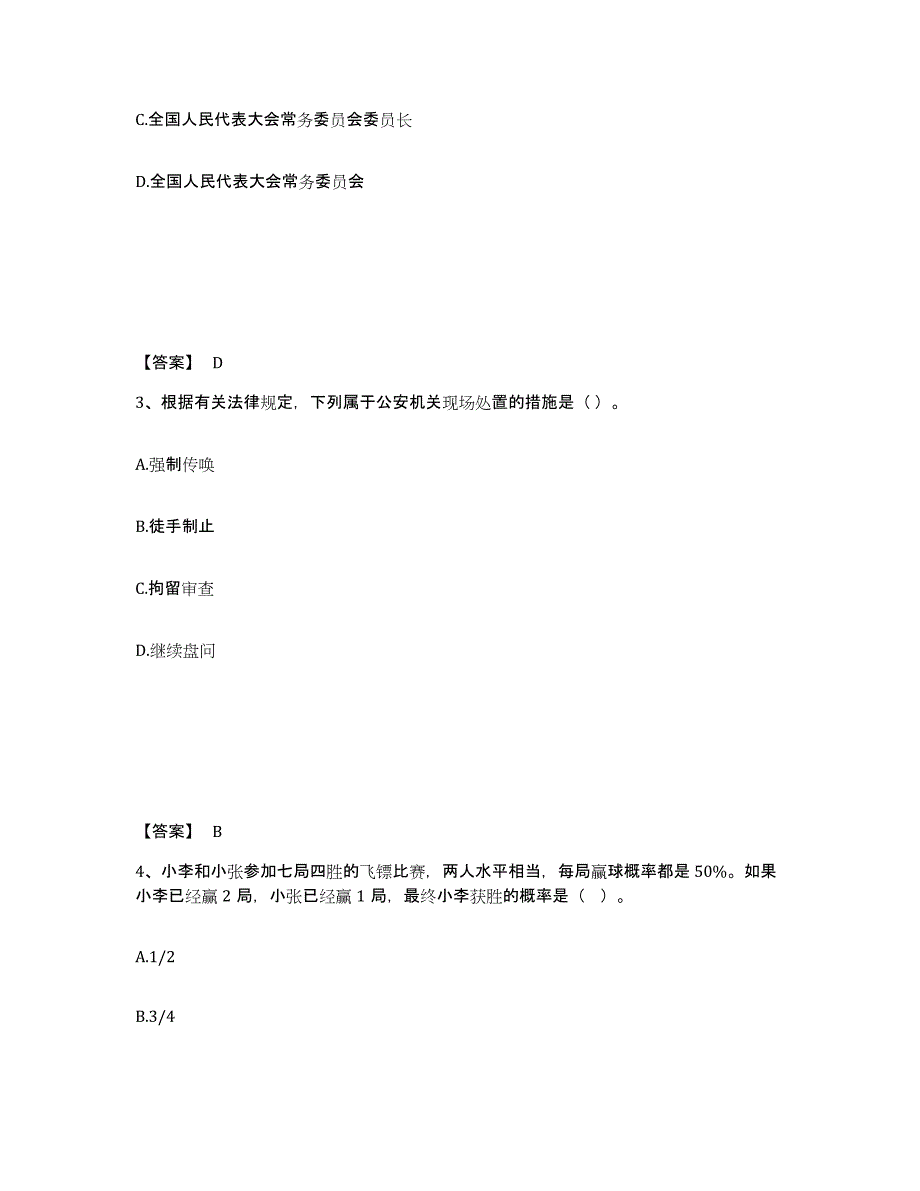 备考2025贵州省黔西南布依族苗族自治州贞丰县公安警务辅助人员招聘真题练习试卷B卷附答案_第2页