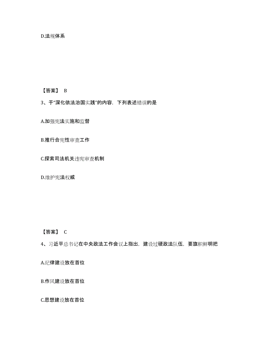 备考2025山西省晋城市阳城县公安警务辅助人员招聘通关提分题库(考点梳理)_第2页