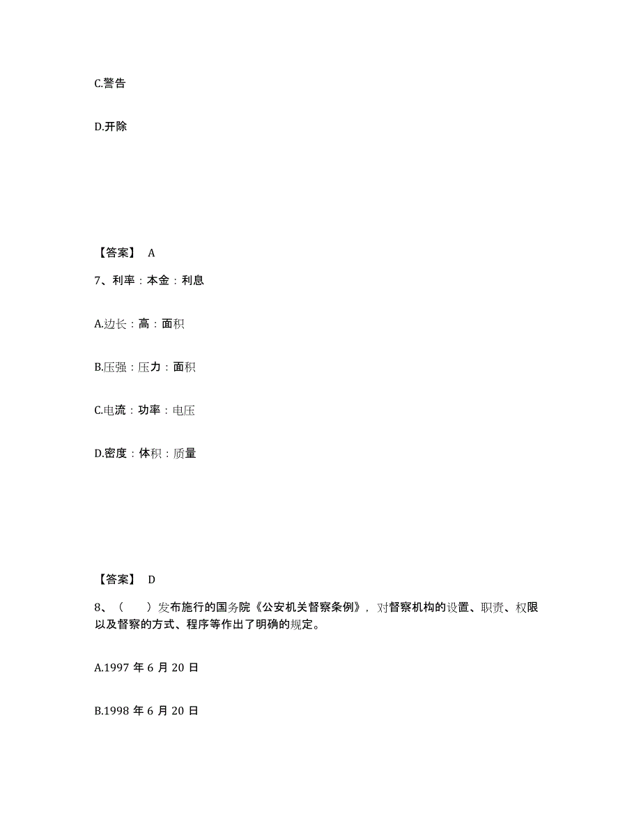 备考2025山西省晋城市阳城县公安警务辅助人员招聘通关提分题库(考点梳理)_第4页