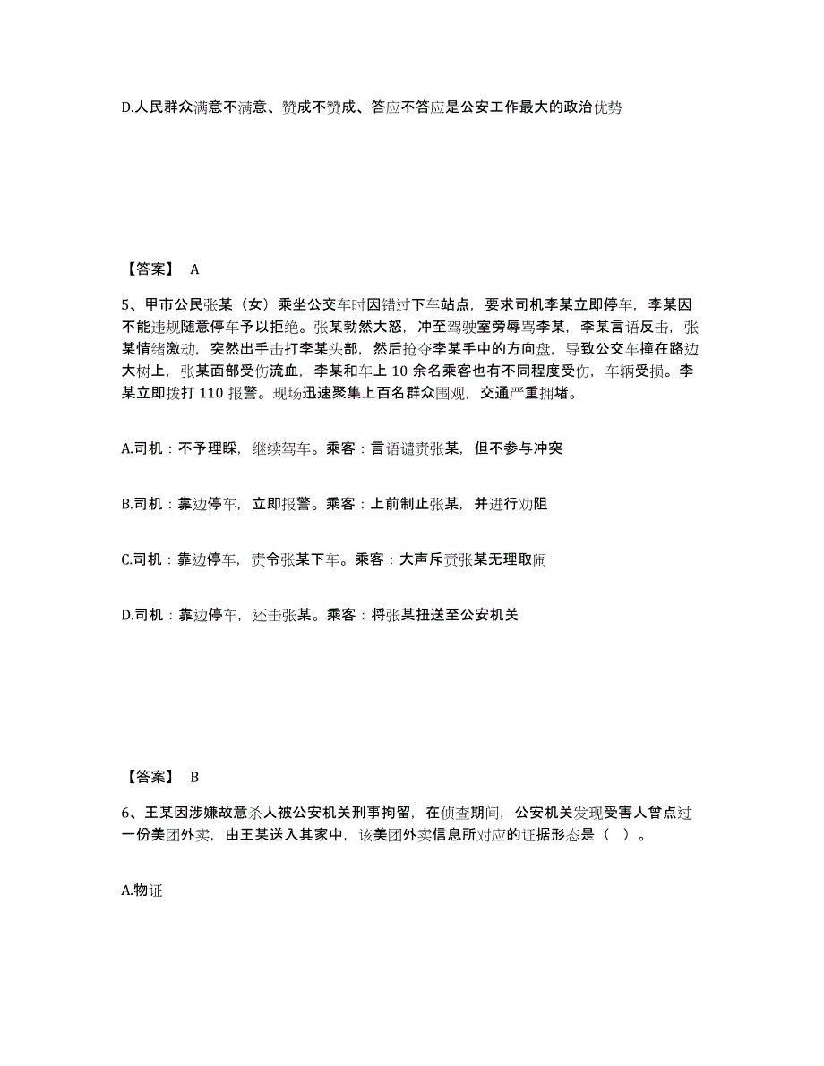 备考2025山西省长治市公安警务辅助人员招聘自我检测试卷B卷附答案_第3页