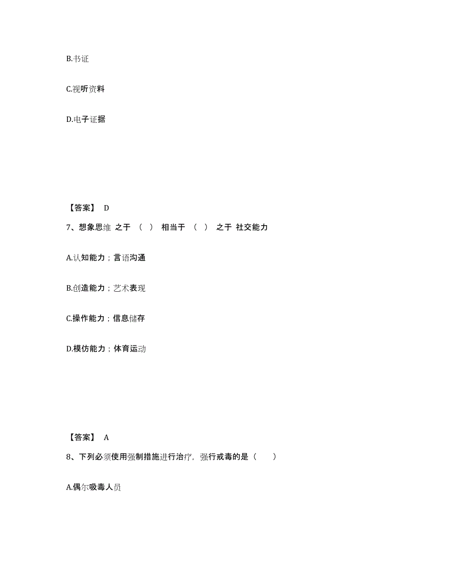 备考2025山西省长治市公安警务辅助人员招聘自我检测试卷B卷附答案_第4页