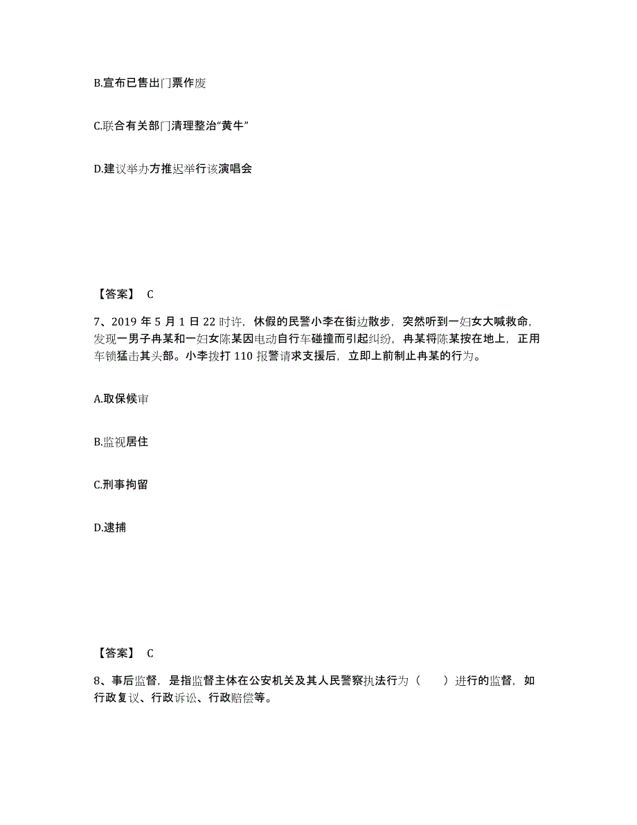 备考2025四川省攀枝花市米易县公安警务辅助人员招聘模拟考试试卷B卷含答案_第4页