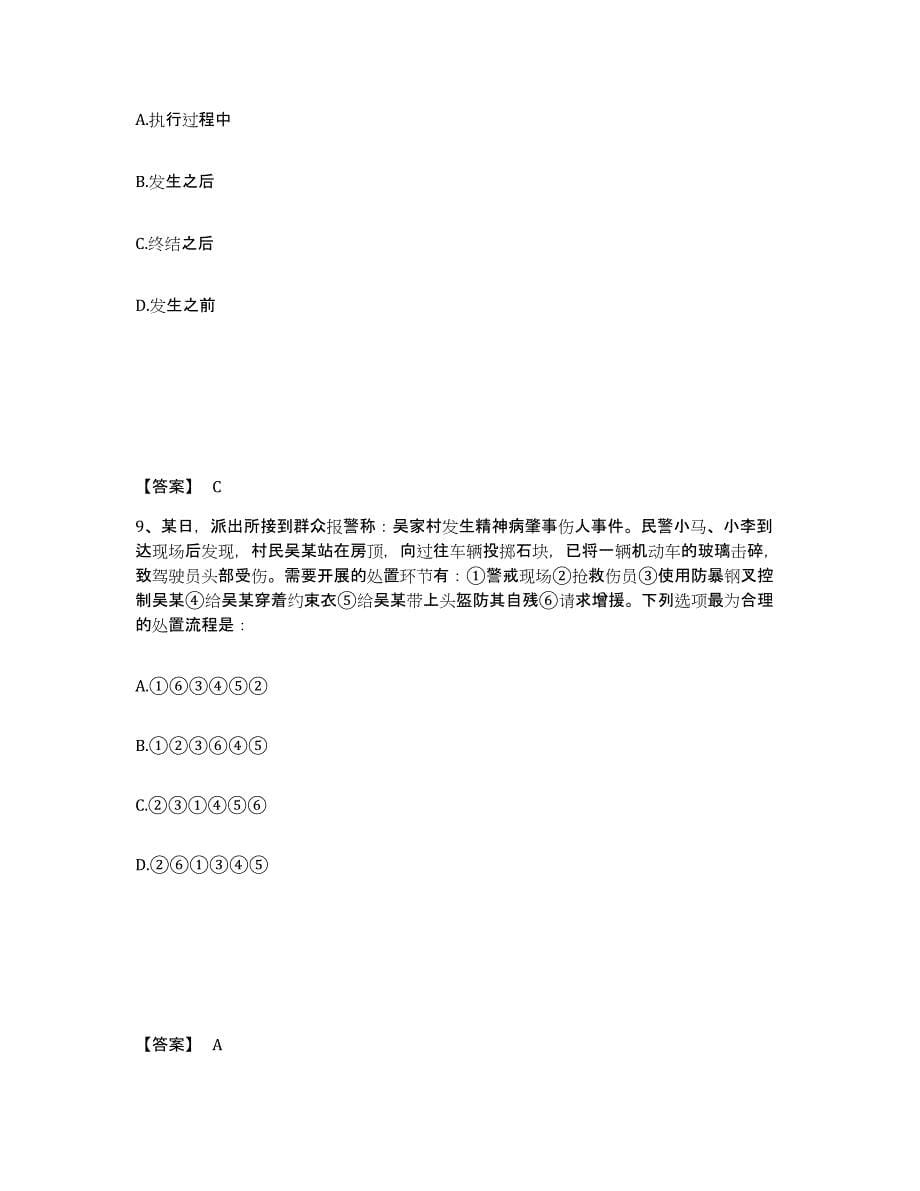 备考2025四川省攀枝花市米易县公安警务辅助人员招聘模拟考试试卷B卷含答案_第5页