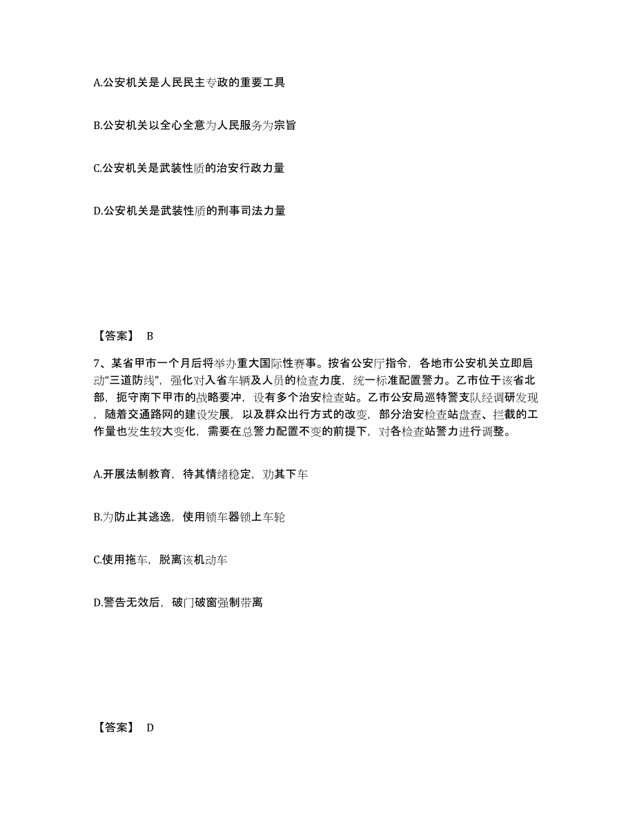 备考2025山西省运城市夏县公安警务辅助人员招聘考前冲刺模拟试卷A卷含答案_第4页