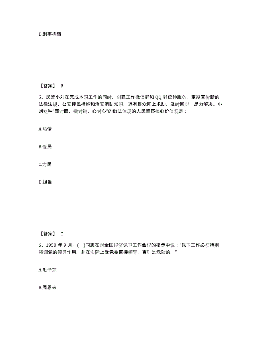 备考2025江西省赣州市章贡区公安警务辅助人员招聘考前自测题及答案_第3页