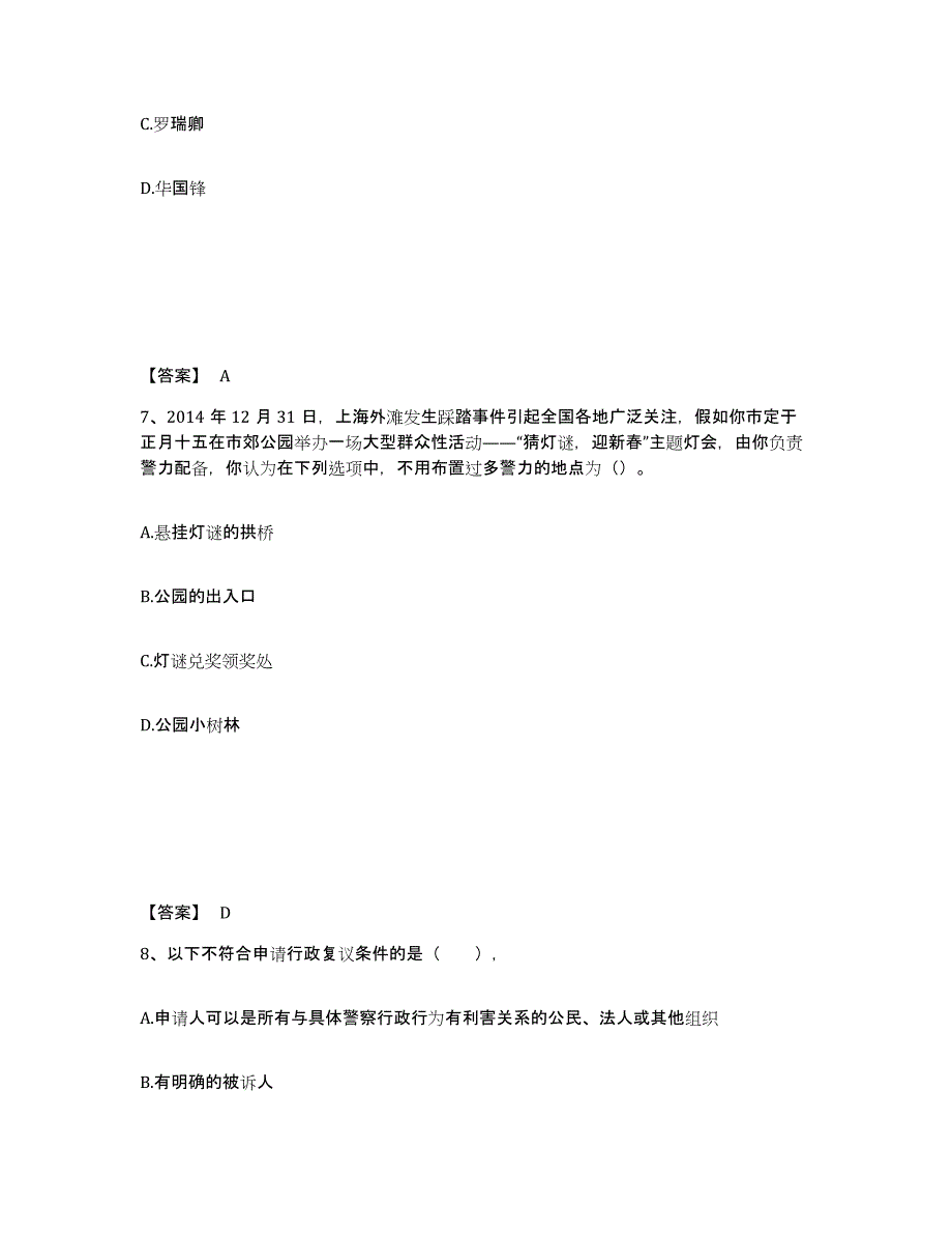 备考2025江西省赣州市章贡区公安警务辅助人员招聘考前自测题及答案_第4页